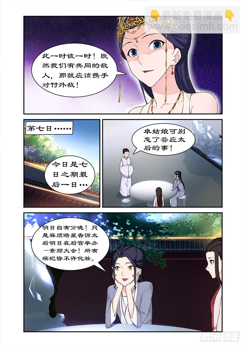 070 与太后做交易-第69话