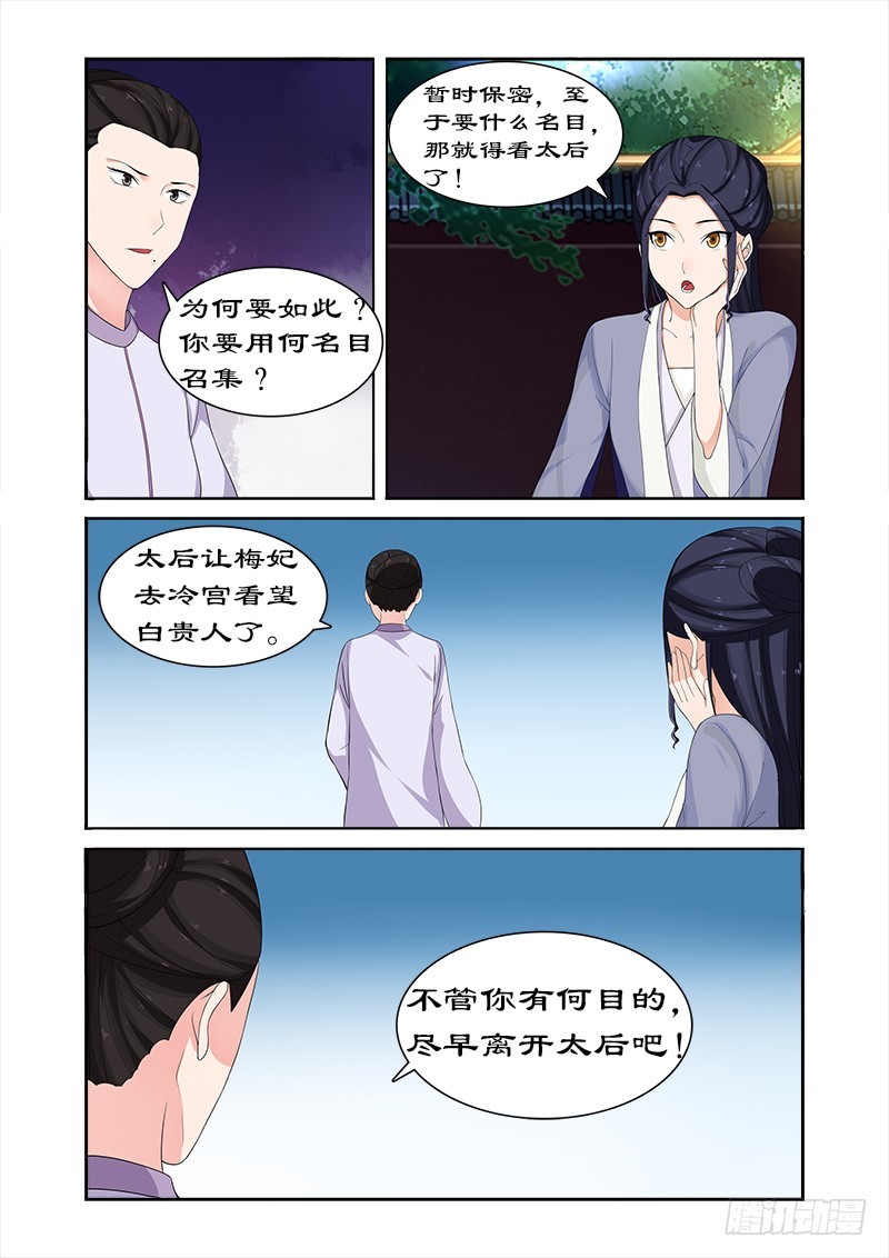 070 与太后做交易-第69话