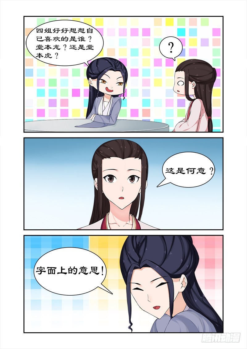 070 与太后做交易-第69话