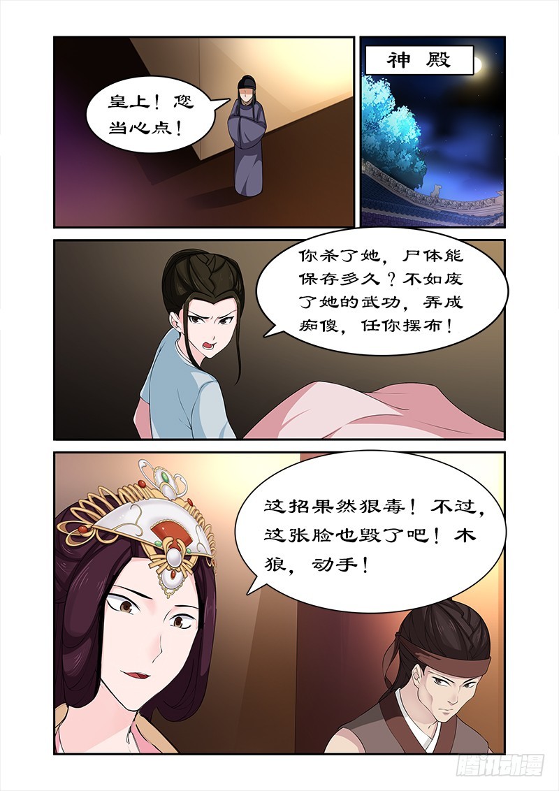 074 我不能保护你了-第73话