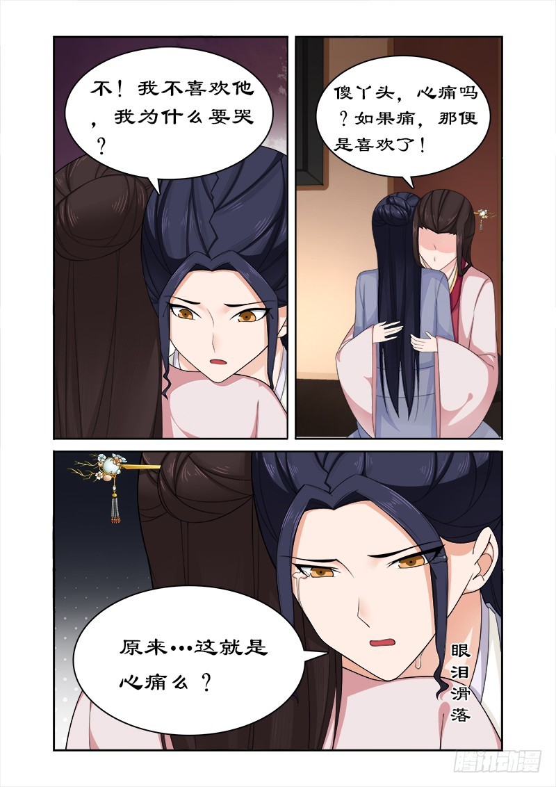 076 束发不嫁-第75话