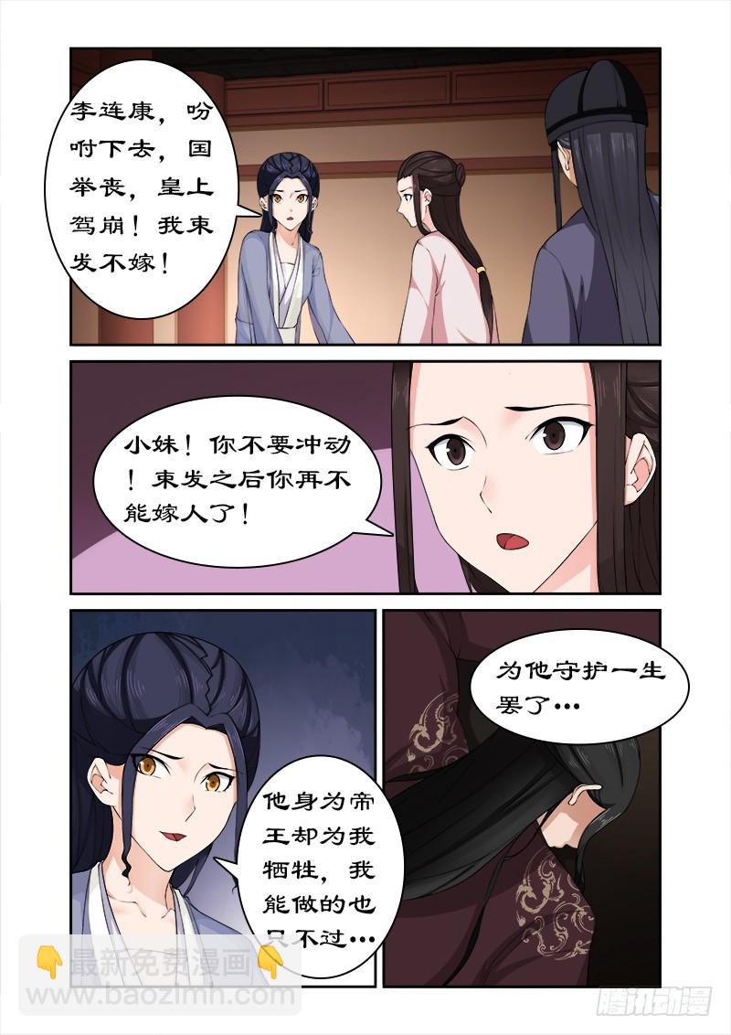 076 束发不嫁-第75话