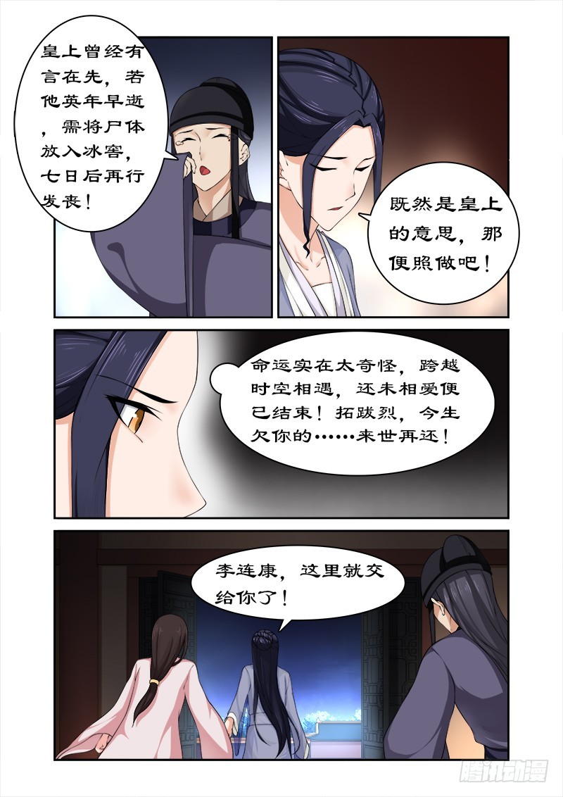 076 束发不嫁-第75话