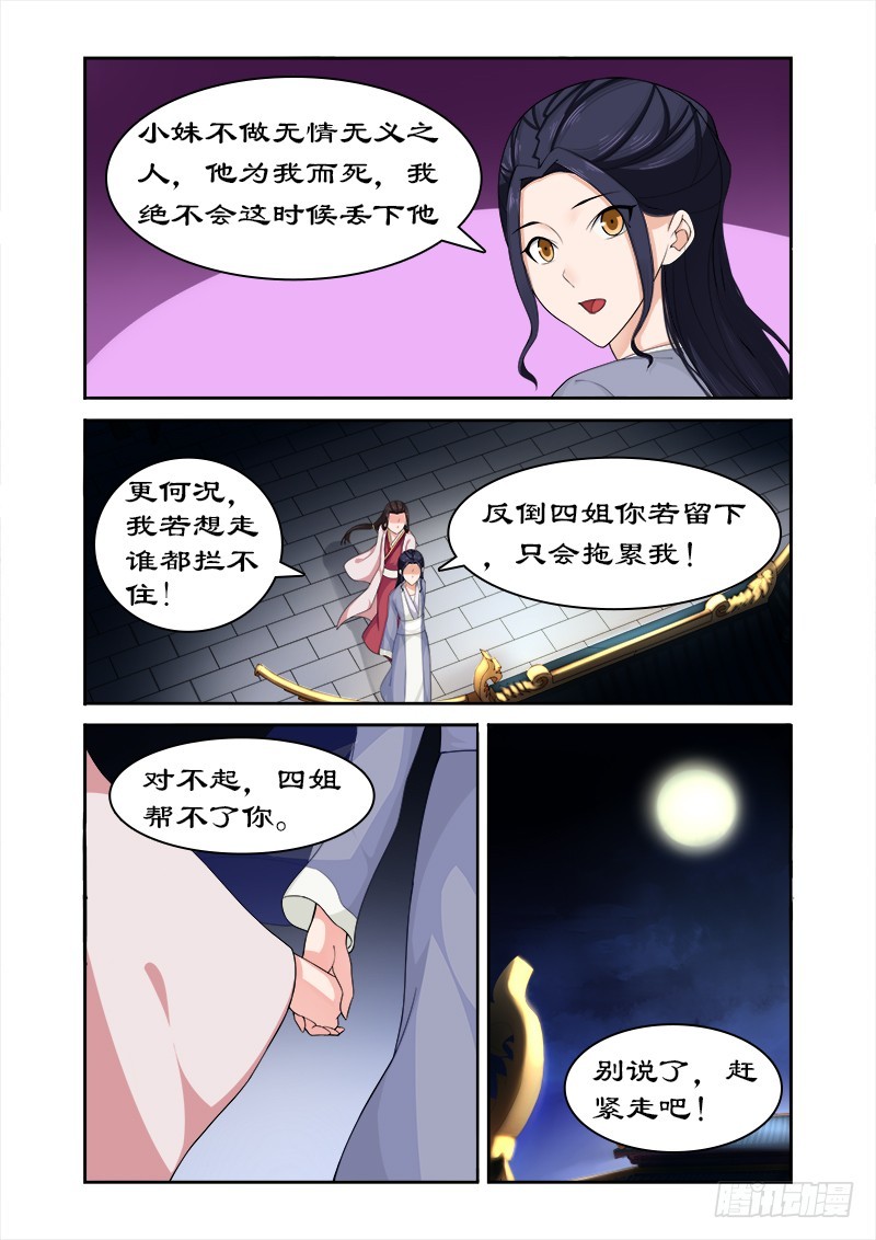 076 束发不嫁-第75话