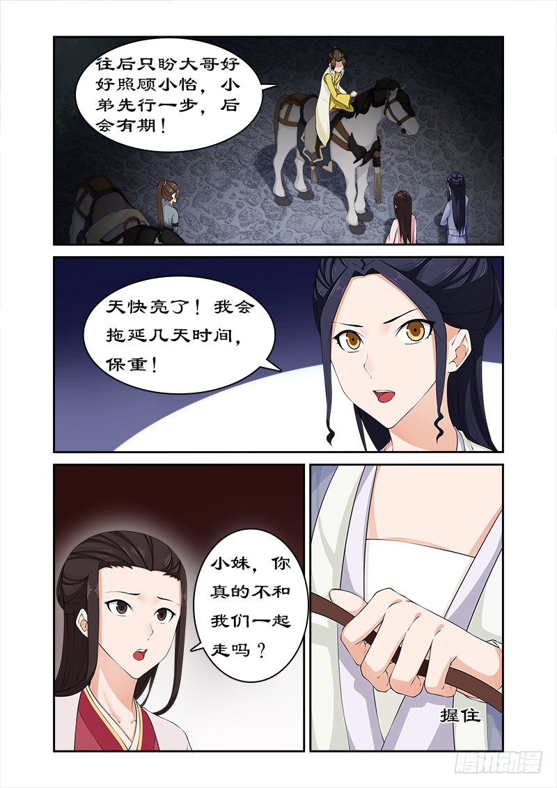 076 束发不嫁-第75话