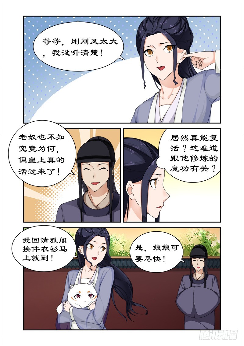078 亲爱的小白好久不见-第77话