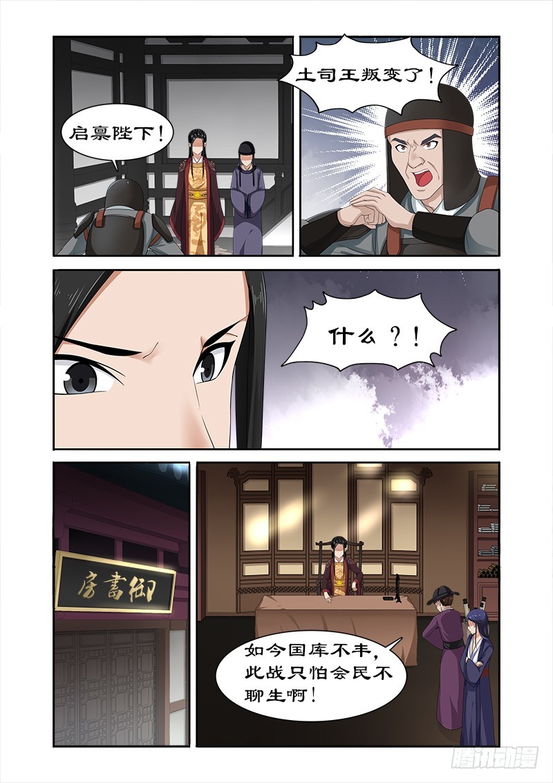 080 土司王叛变-第79话
