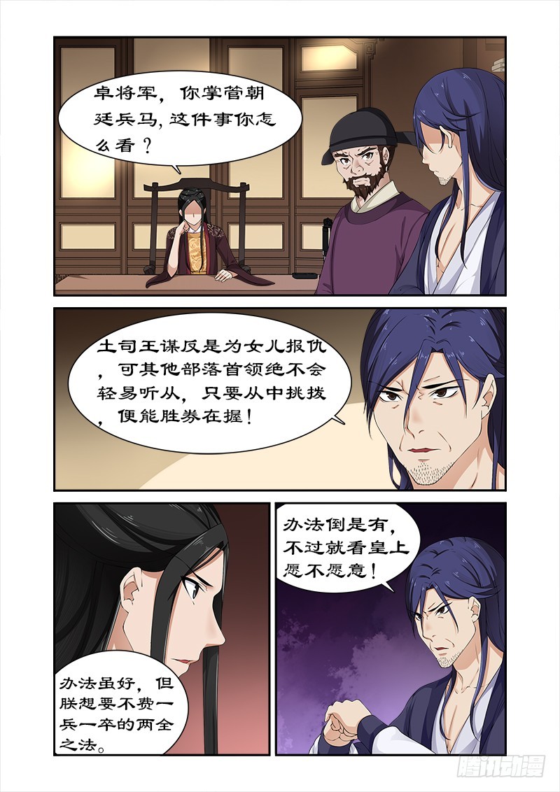 080 土司王叛变-第79话