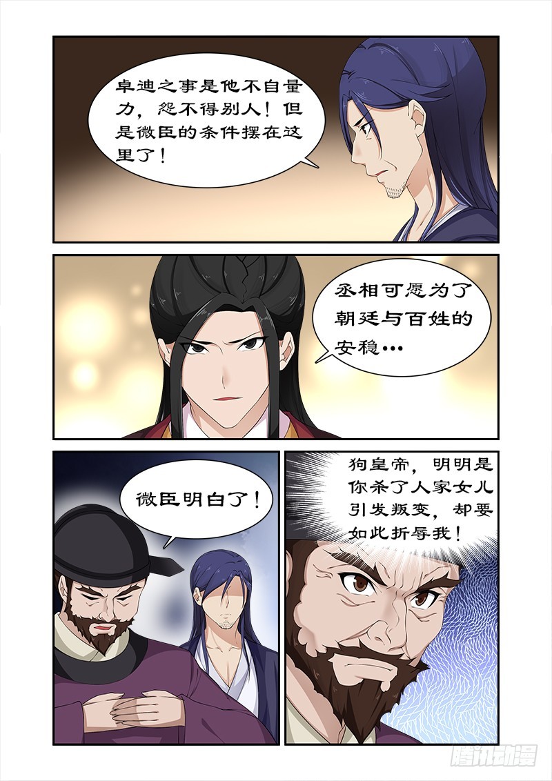 080 土司王叛变-第79话