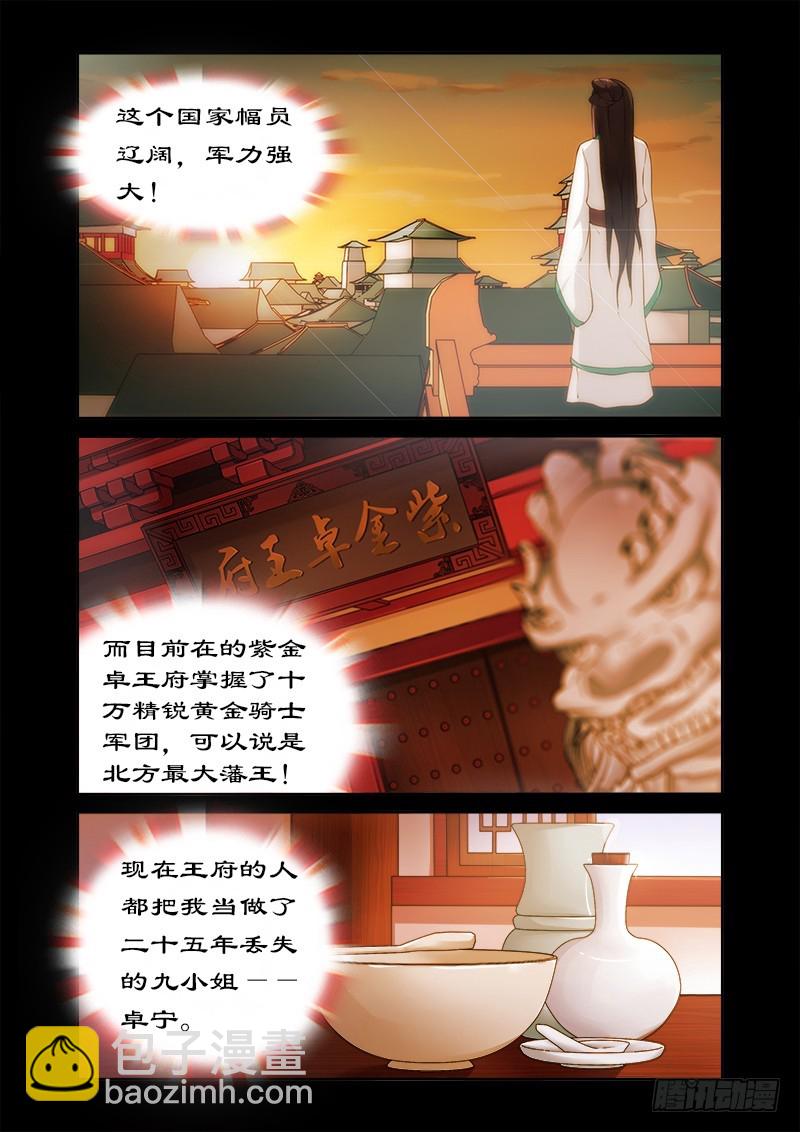 009飞来的四哥-第9话