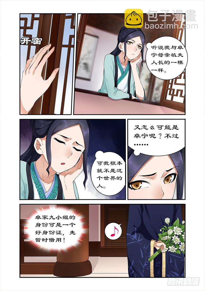 009飞来的四哥-第9话