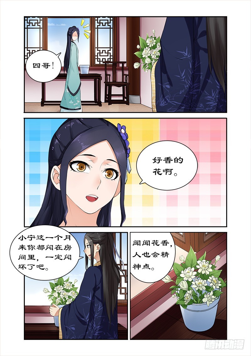 009飞来的四哥-第9话
