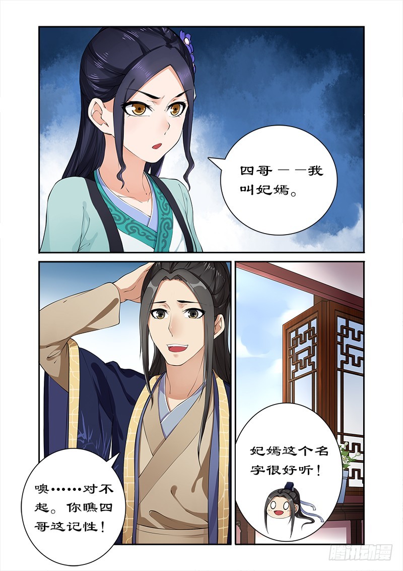 009飞来的四哥-第9话