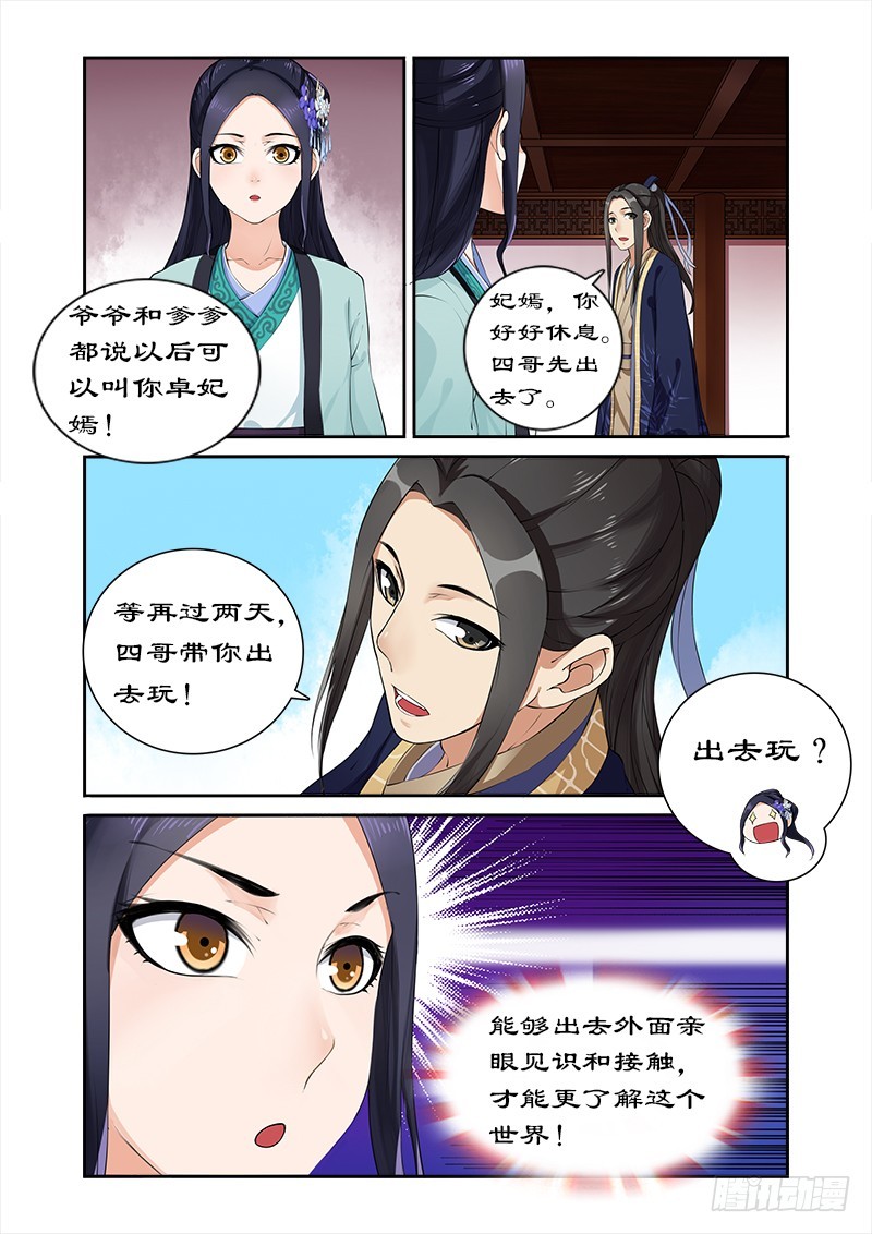 009飞来的四哥-第9话