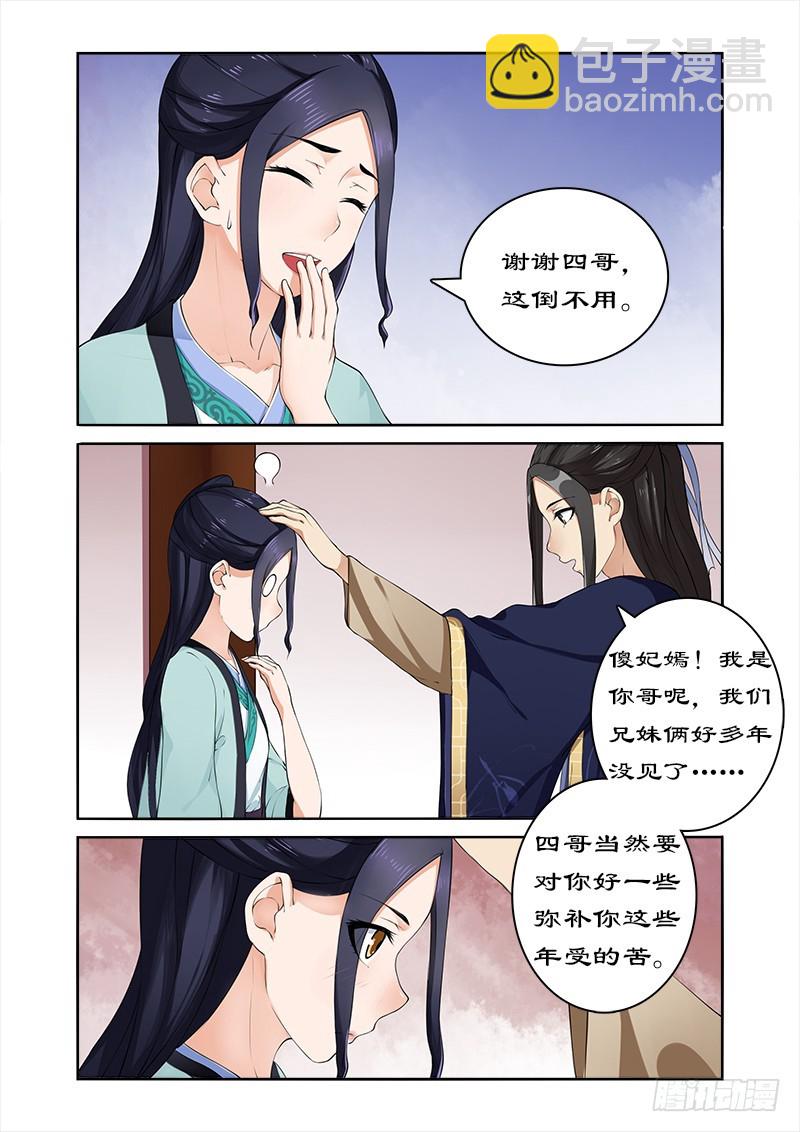 009飞来的四哥-第9话