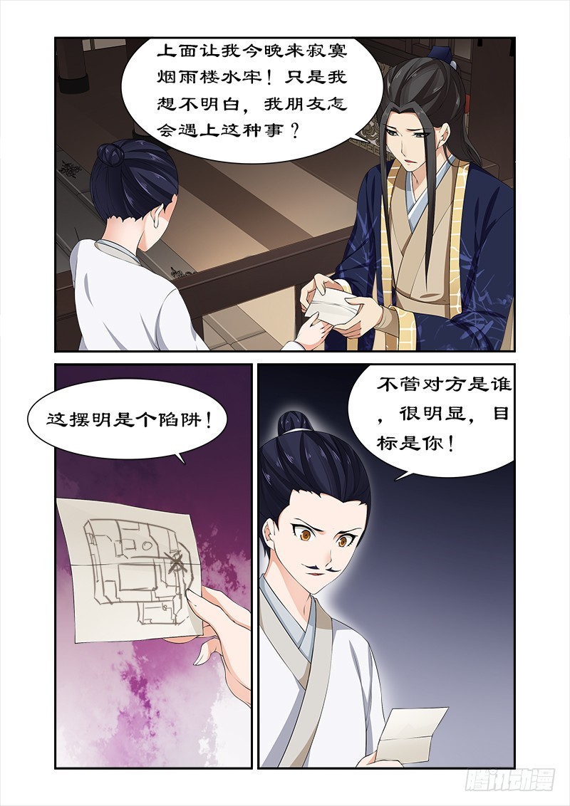 084 这摆明是个陷阱！-第83话