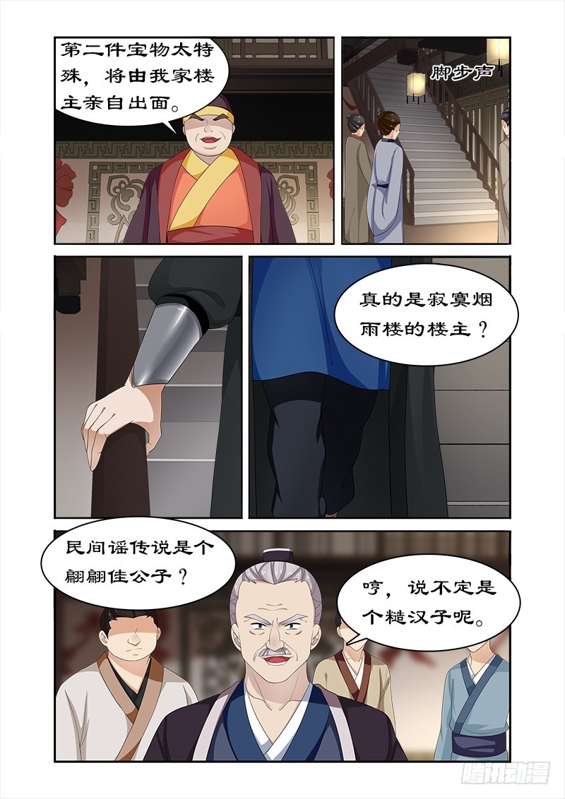 084 这摆明是个陷阱！-第83话