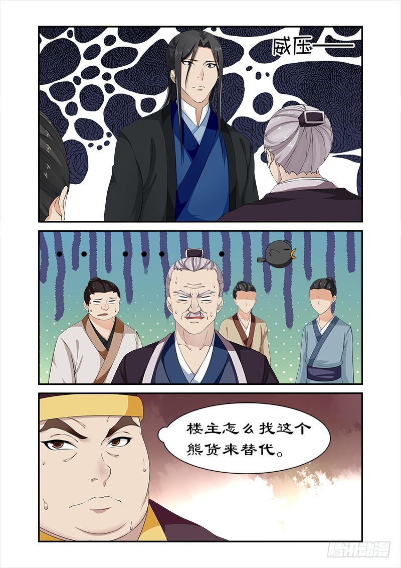 084 这摆明是个陷阱！-第83话