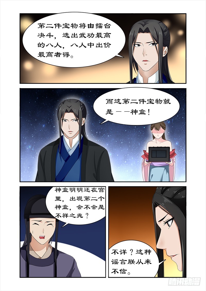 084 这摆明是个陷阱！-第83话