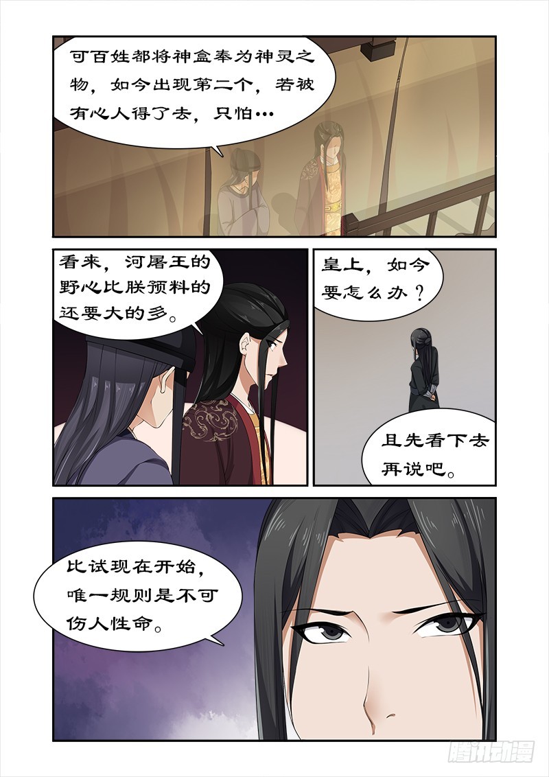 084 这摆明是个陷阱！-第83话