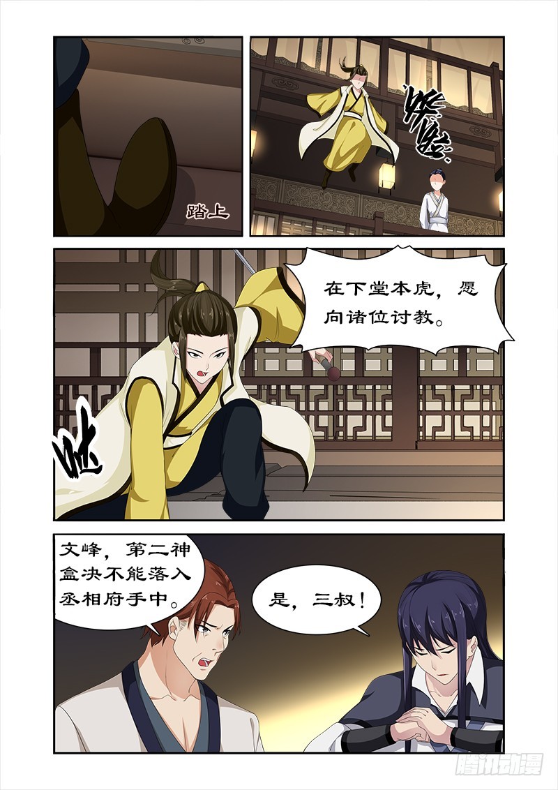 084 这摆明是个陷阱！-第83话