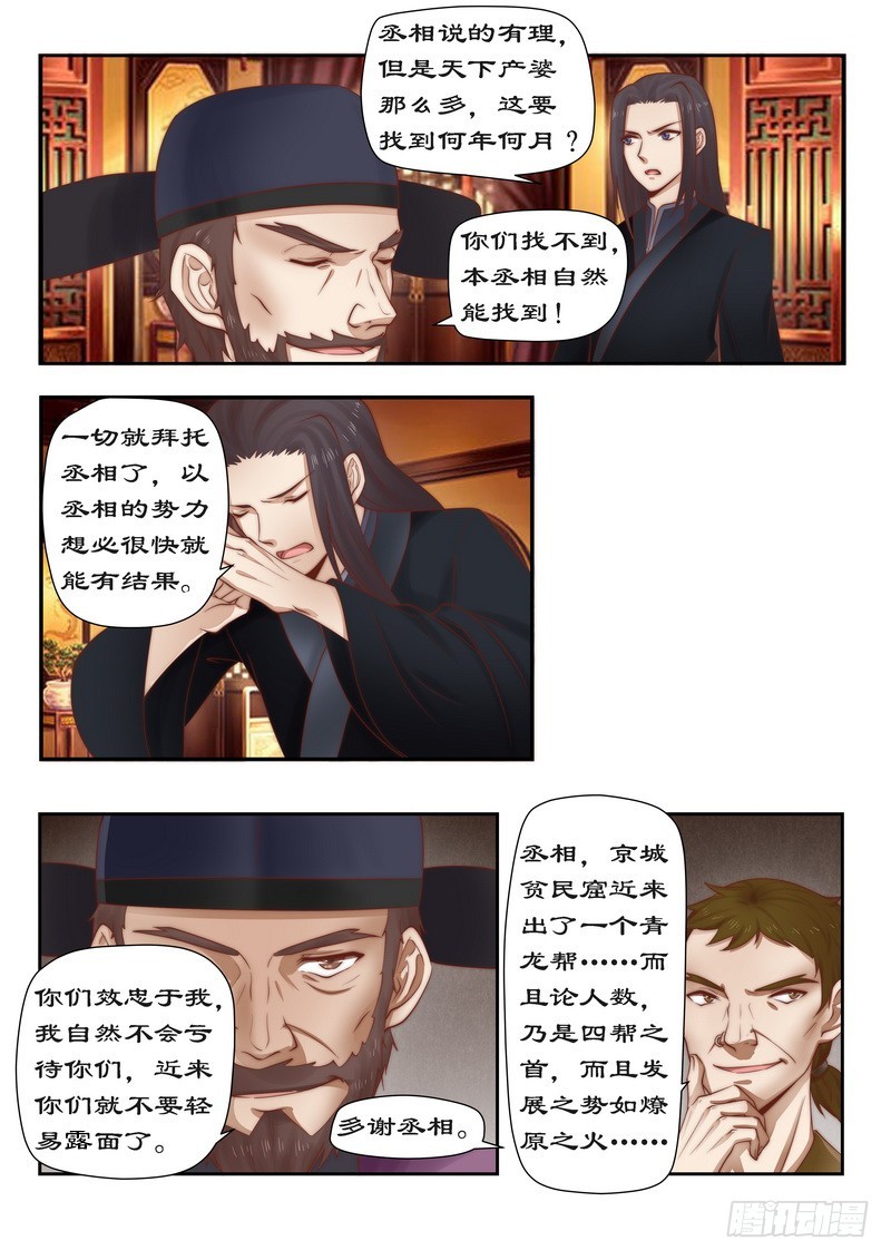091 青龙帮-第91话