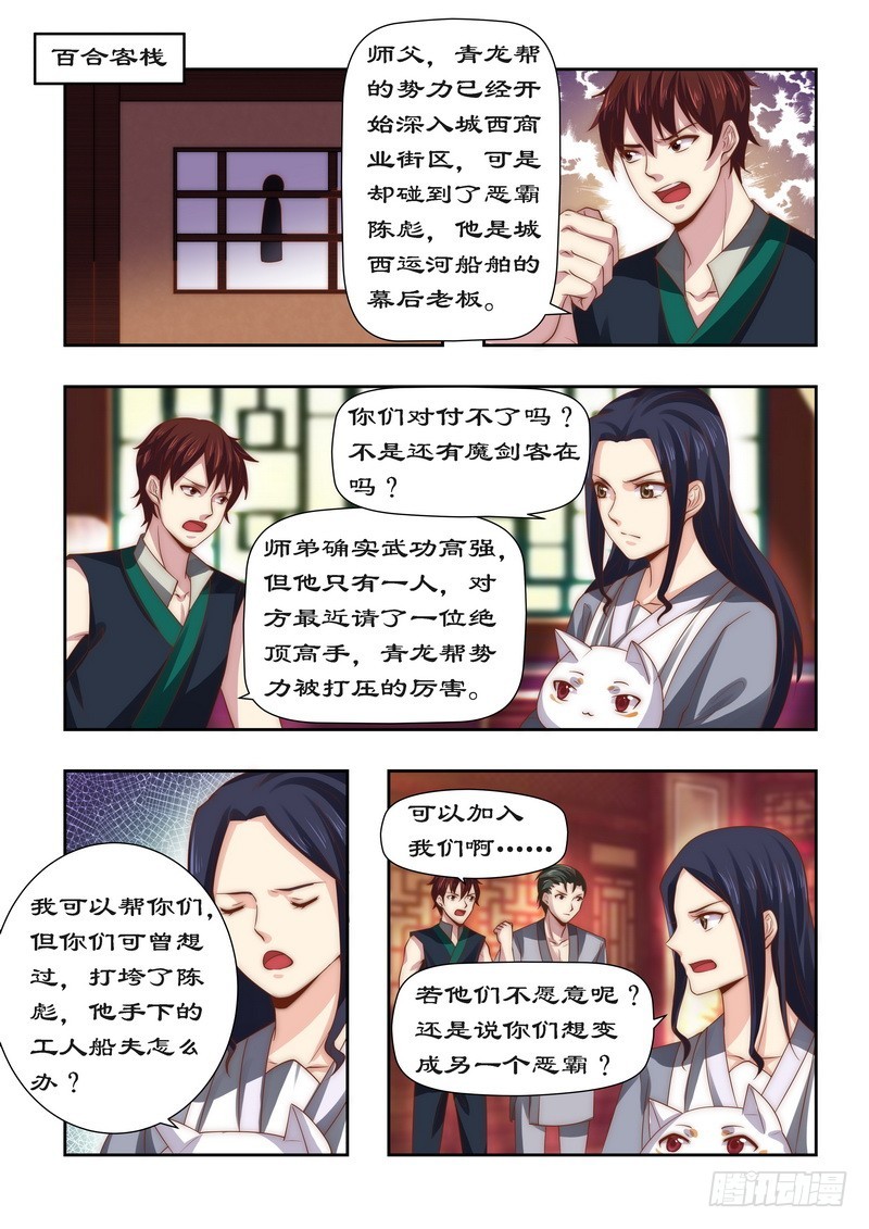 091 青龙帮-第91话