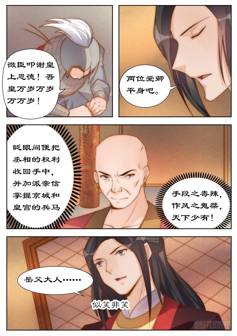 099 一国之君岂能反悔-第99话