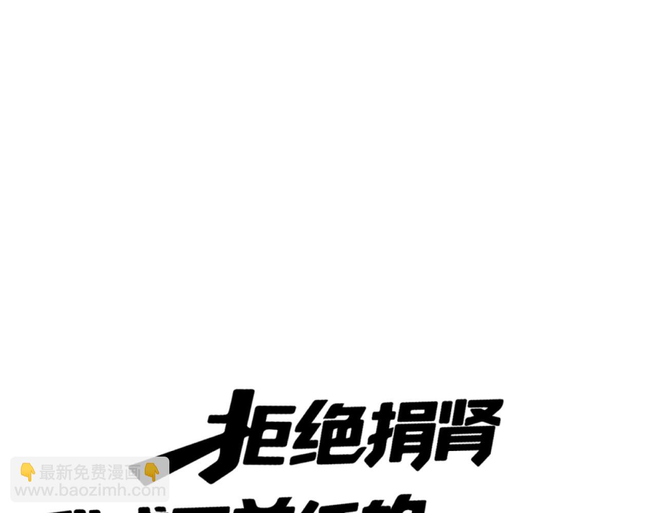 02-拳打渣男，手撕捐赠协议(1/4)-第3话
