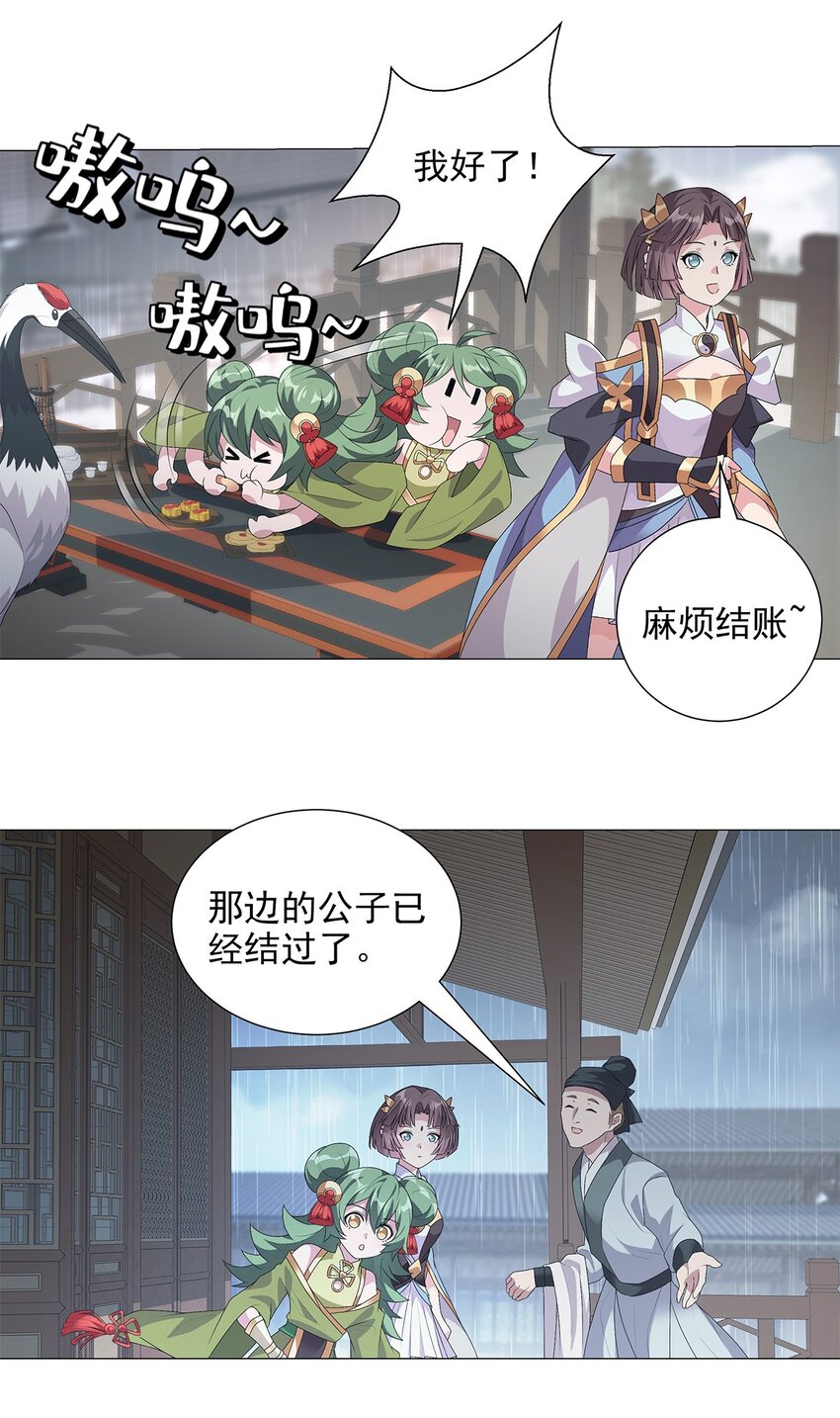 009 渐明的卦象 涌动的河流-第11话