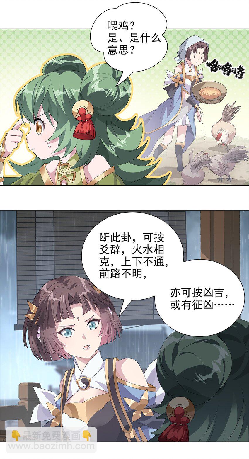 009 渐明的卦象 涌动的河流-第11话