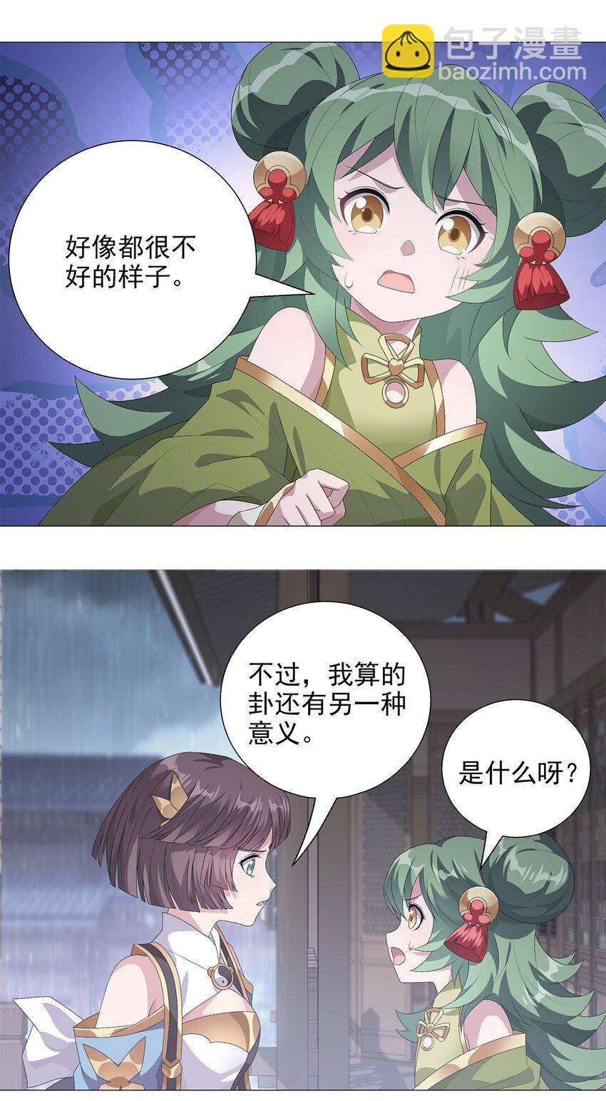 009 渐明的卦象 涌动的河流-第11话