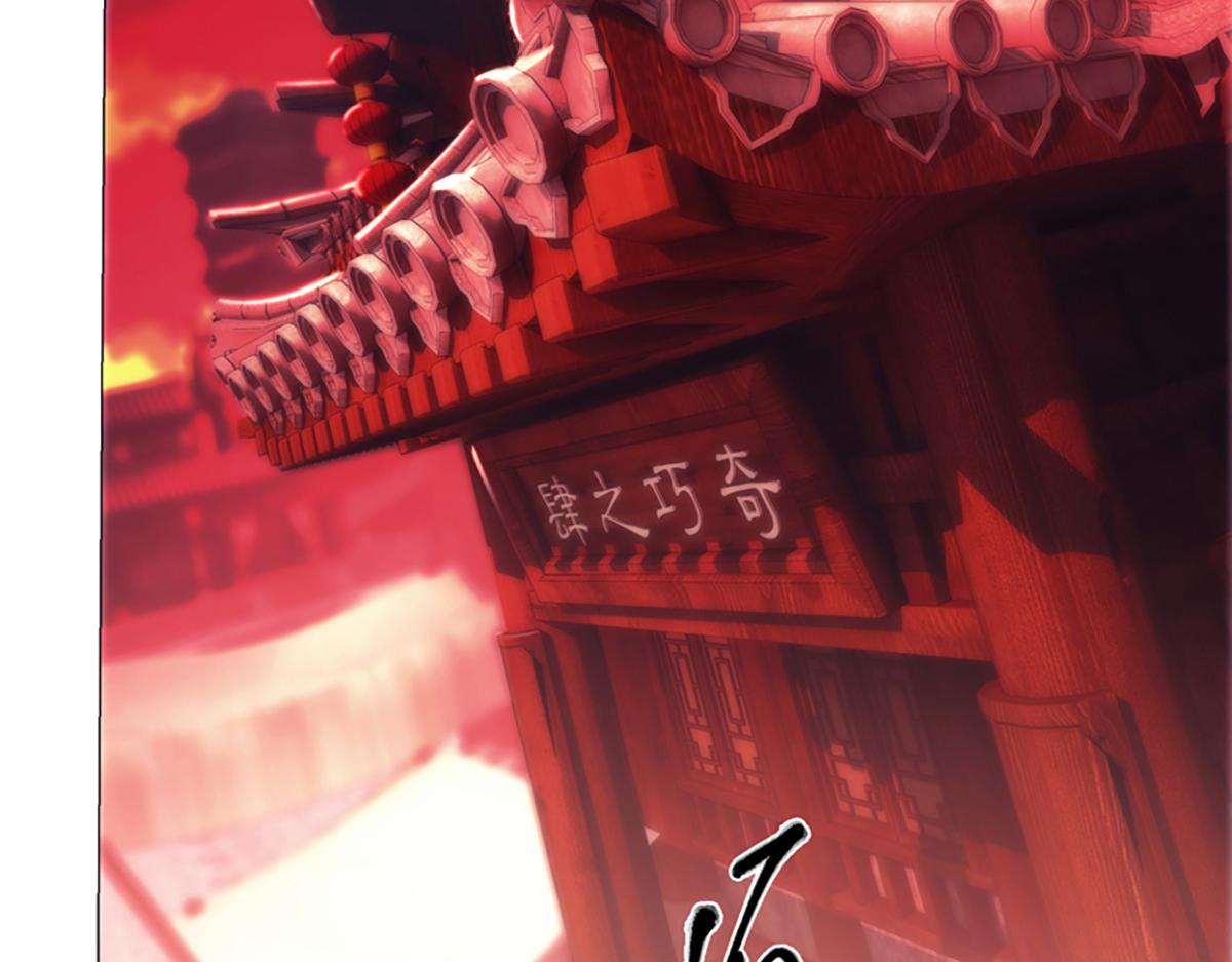 第13话 奇巧之肆(1/2)-第15话