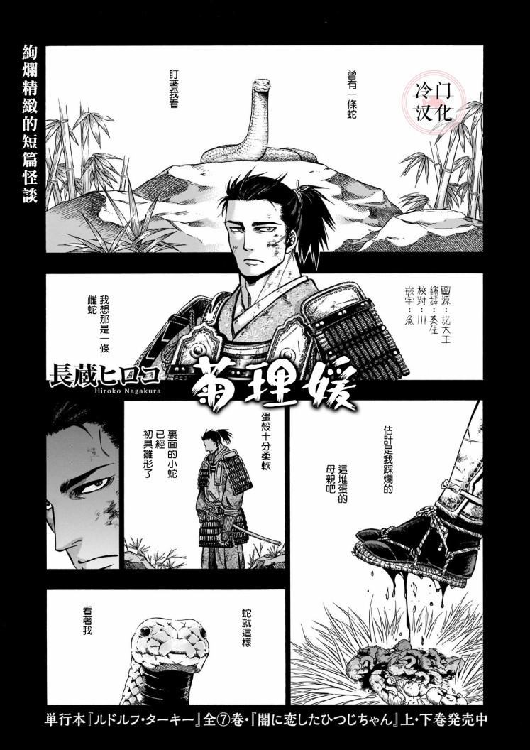 🍴菊理媛 第1话 第1页