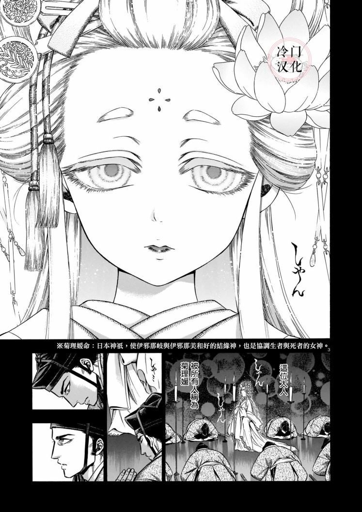 🍴菊理媛 第1话 第3页