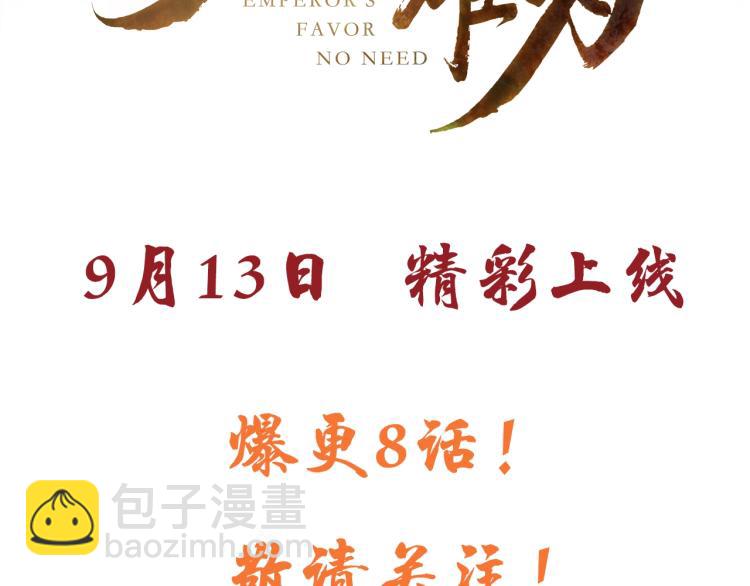 人物简介 暴戾皇帝X清冷权臣-第1话