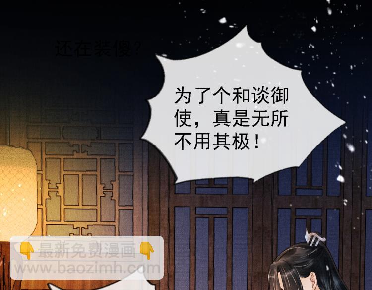 第9话 辞去官职，到后宫来！(1/3)-第11话