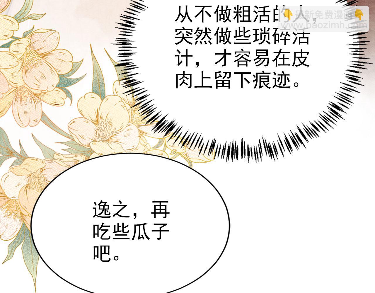 第103话 渐生怀疑(1/3)-第105话