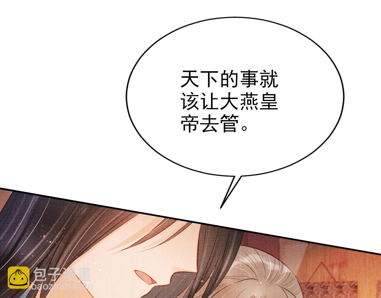 第117话 我不回大燕！(1/3)-第119话