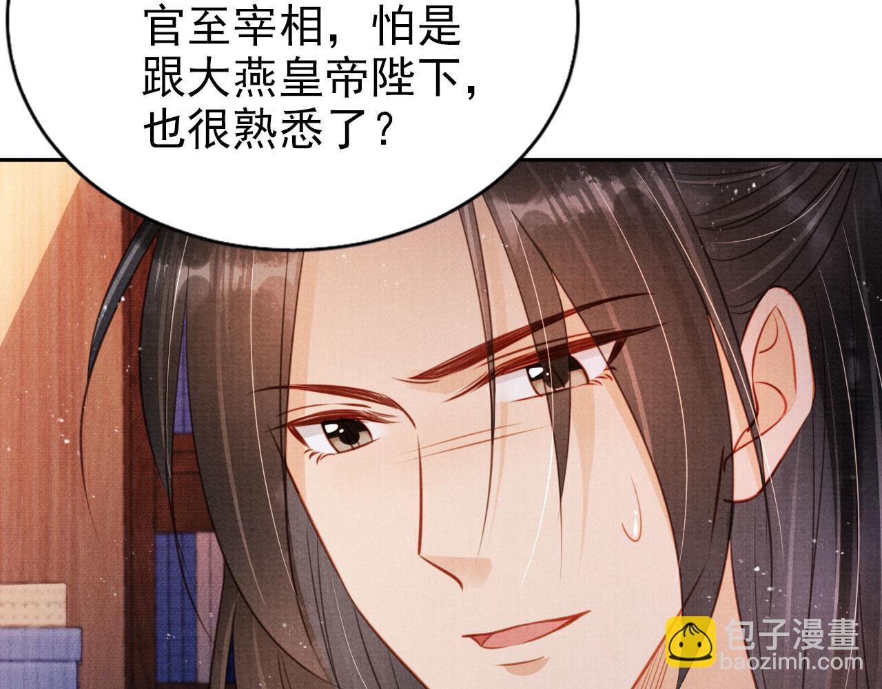第117话 我不回大燕！(1/3)-第119话