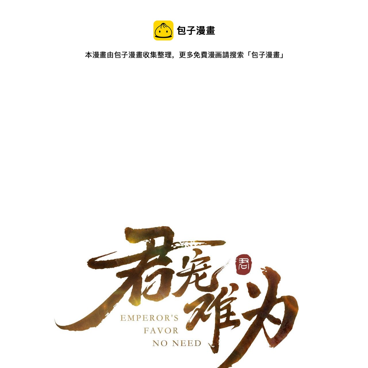 第135话 不想再受罪(1/3)-第137话
