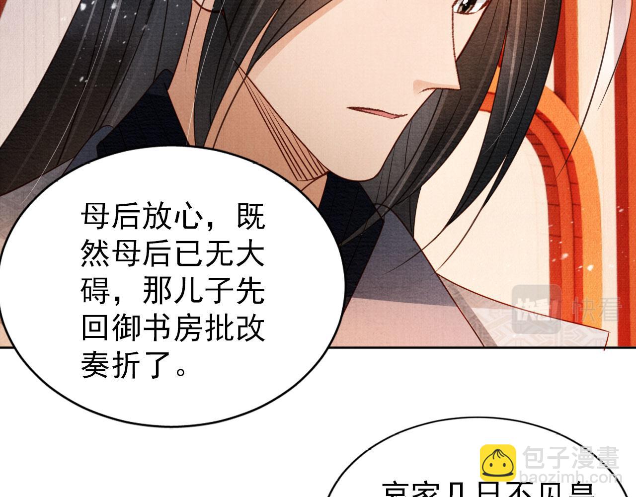 第53话 陛下，臣陪你(1/3)-第55话