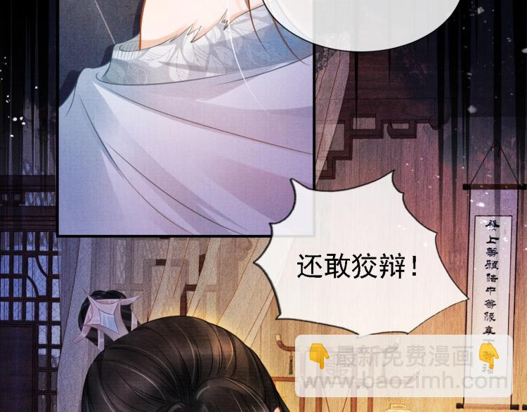 第5话 寝宫中的惩罚(1/3)-第7话