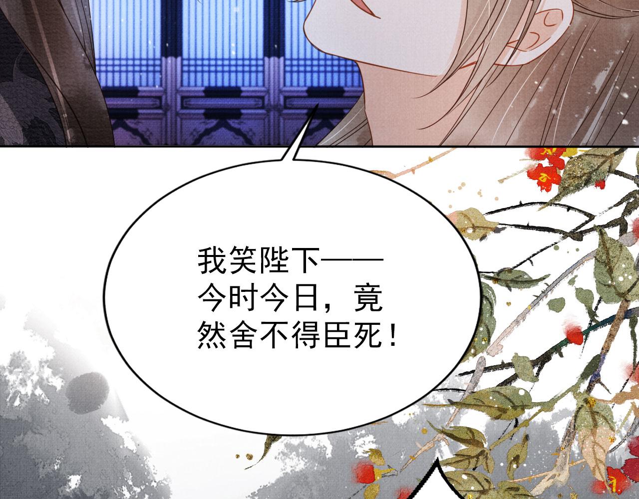 第71话 陛下表白(1/2)-第73话