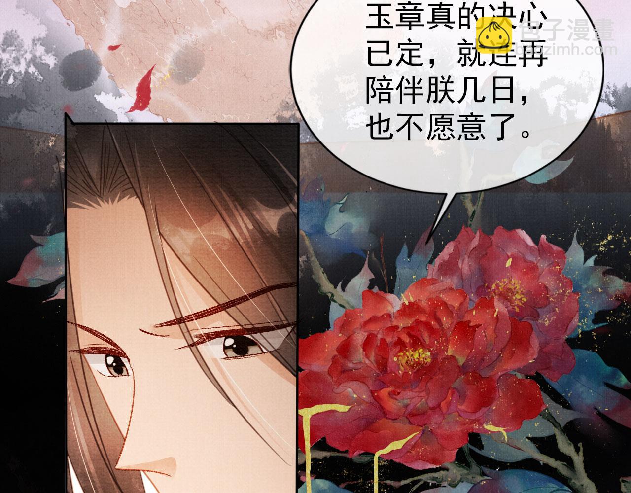 第77话 帝王妥协(1/2)-第79话