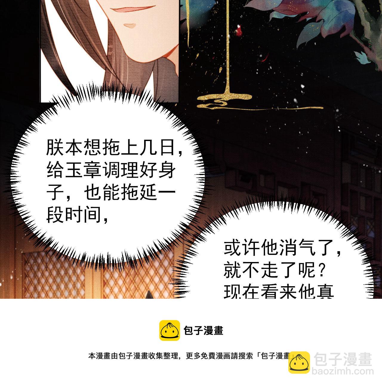 第77话 帝王妥协(1/2)-第79话