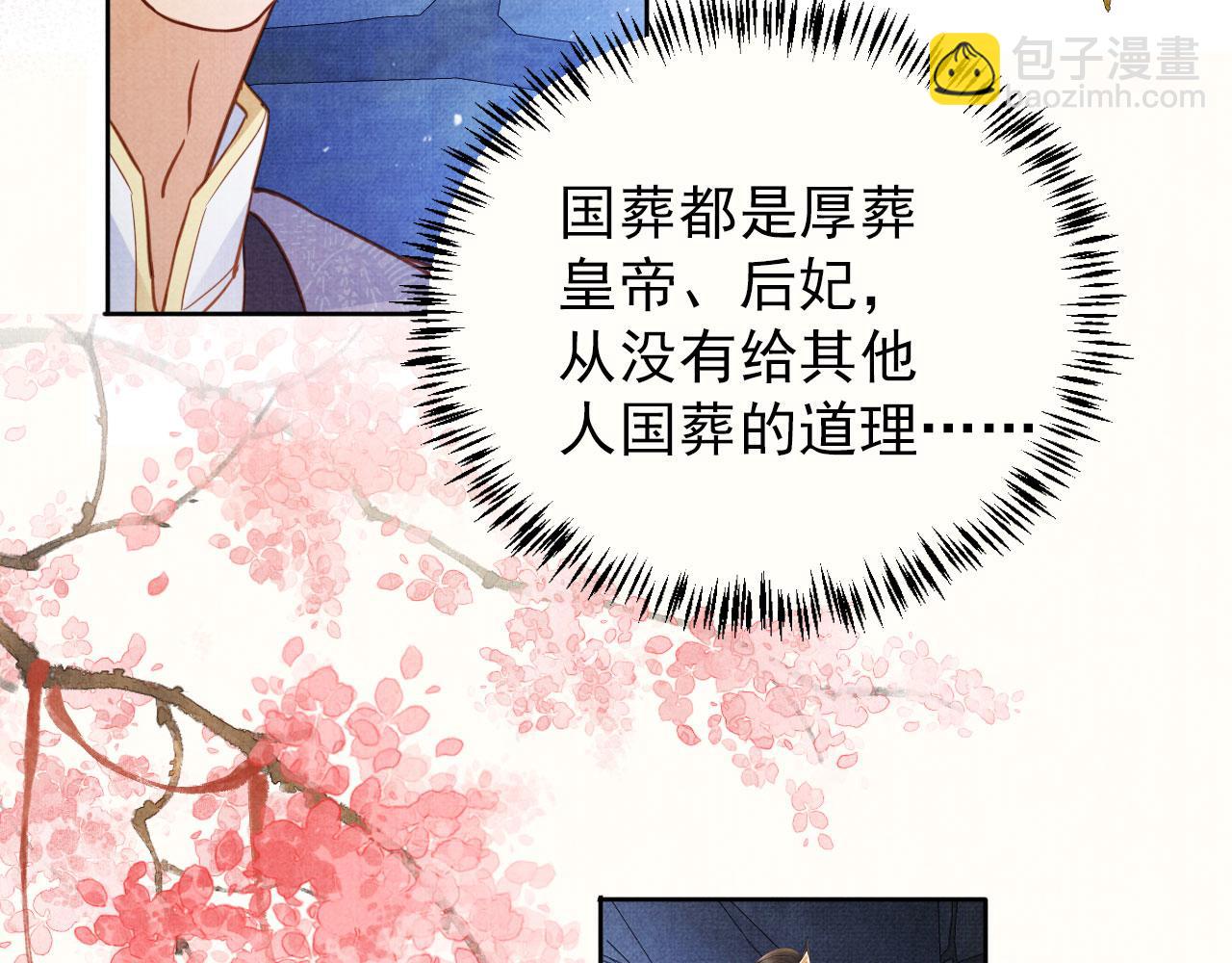 第87话 他又骗朕！！！(1/3)-第89话