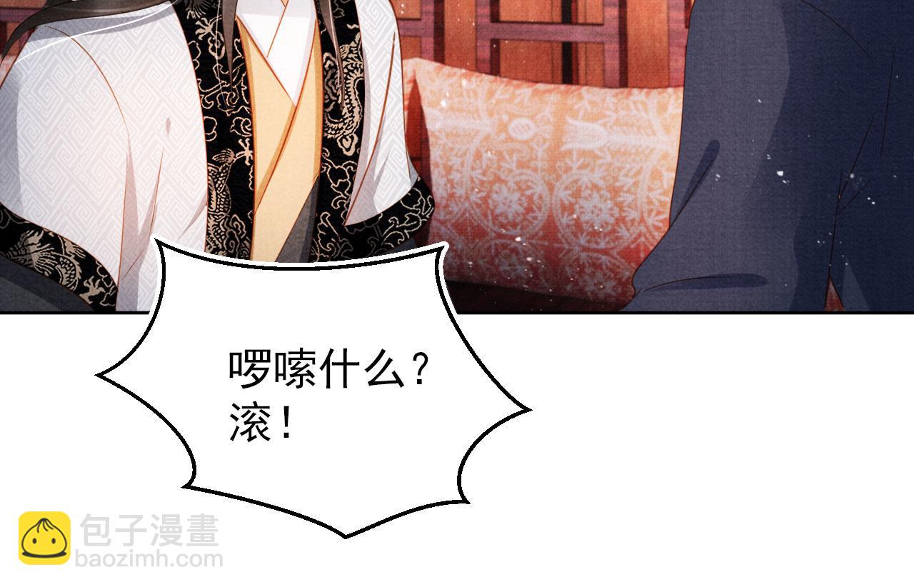 第87话 他又骗朕！！！(1/3)-第89话