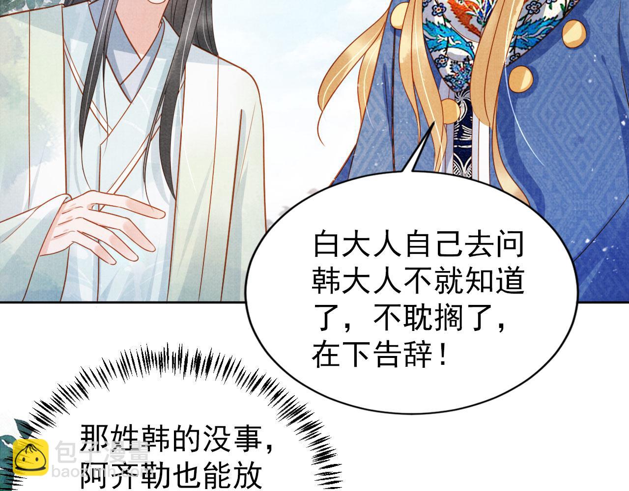 第89话 我苏汝成哪点儿差？！(1/3)-第91话