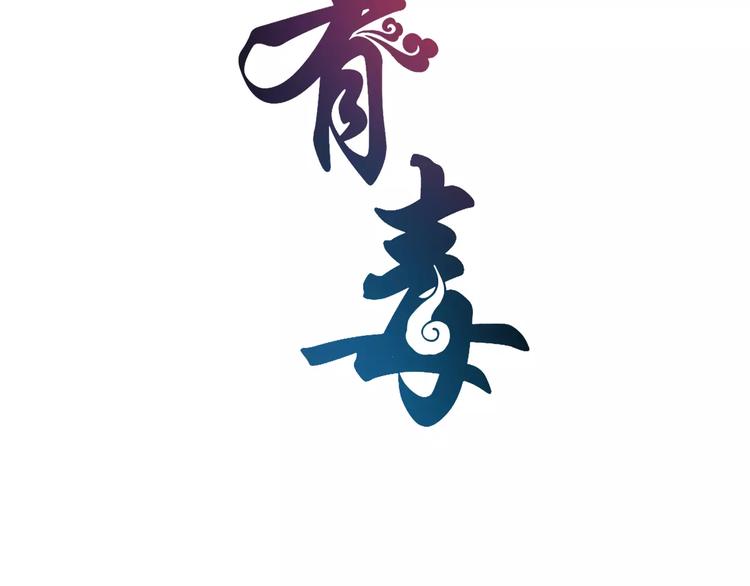第33话 阴谋得逞？(1/2)-第33话